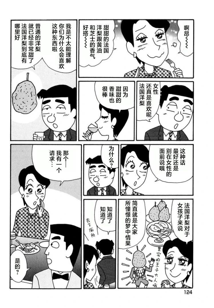 🍴酒之仄径 第792话 第5页
