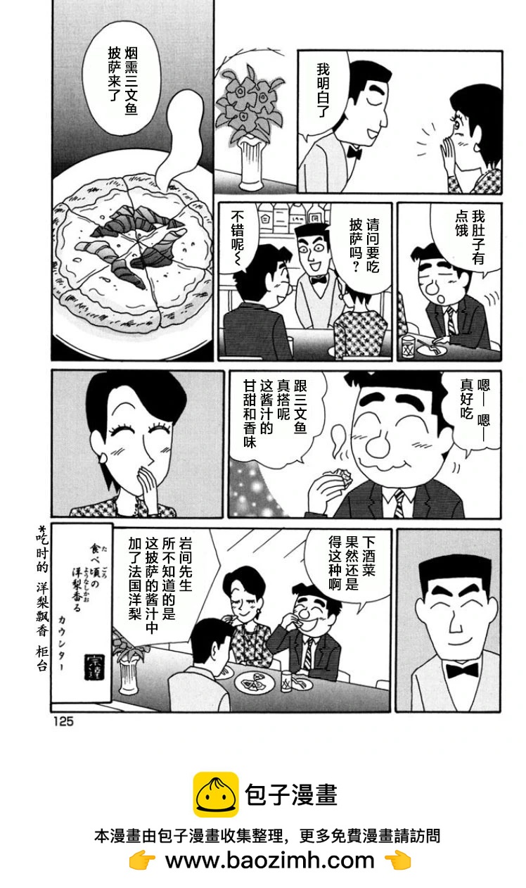 🍴酒之仄径 第792话 第6页