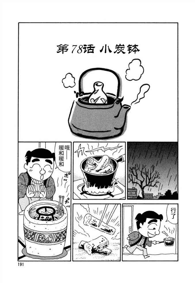 🍴酒之仄径 第78话 第1页
