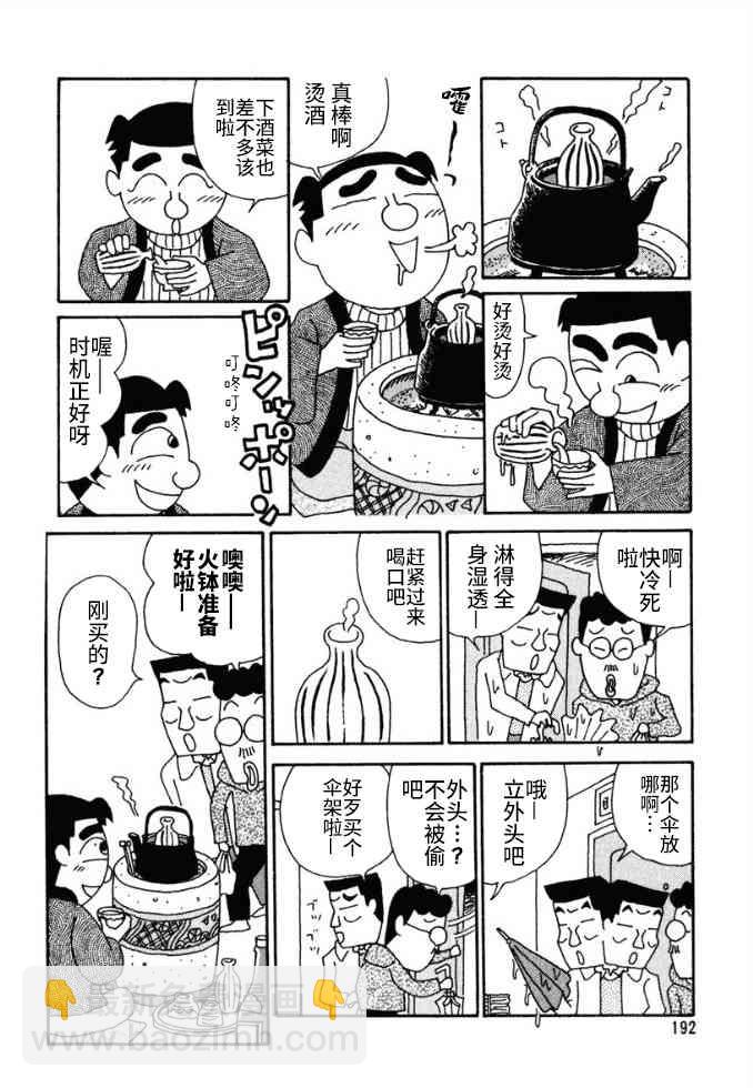 🍴酒之仄径 第78话 第2页