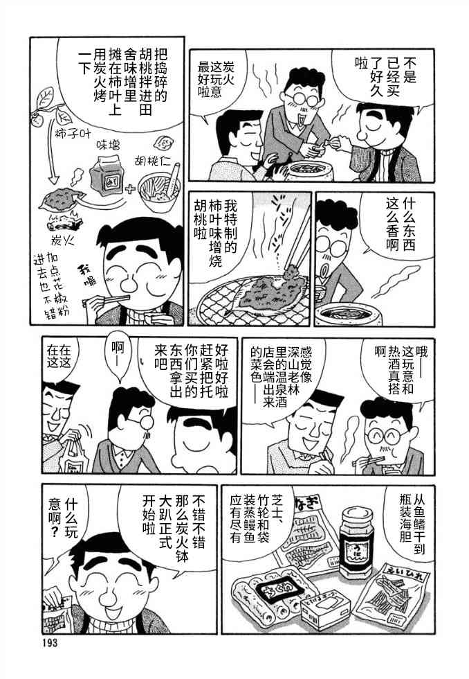 🍴酒之仄径 第78话 第3页