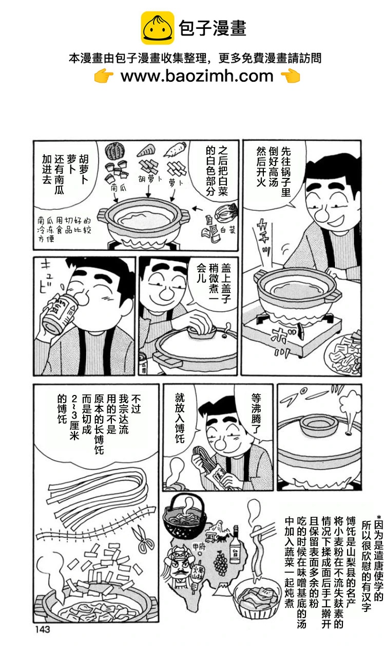 🍴酒之仄径 第794话 第2页
