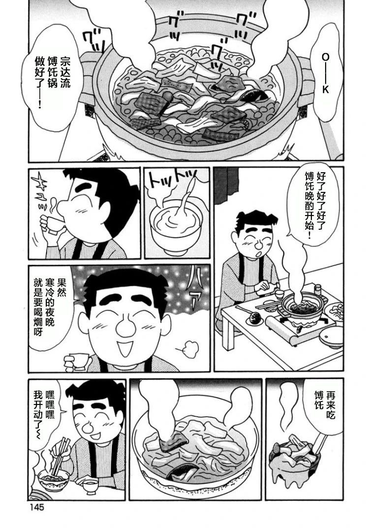 🍴酒之仄径 第794话 第4页