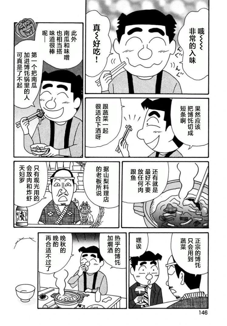 🍴酒之仄径 第794话 第5页