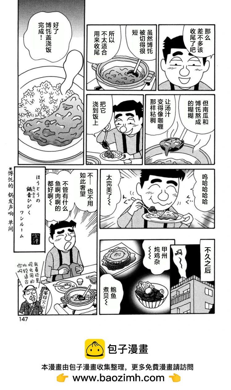 🍴酒之仄径 第794话 第6页