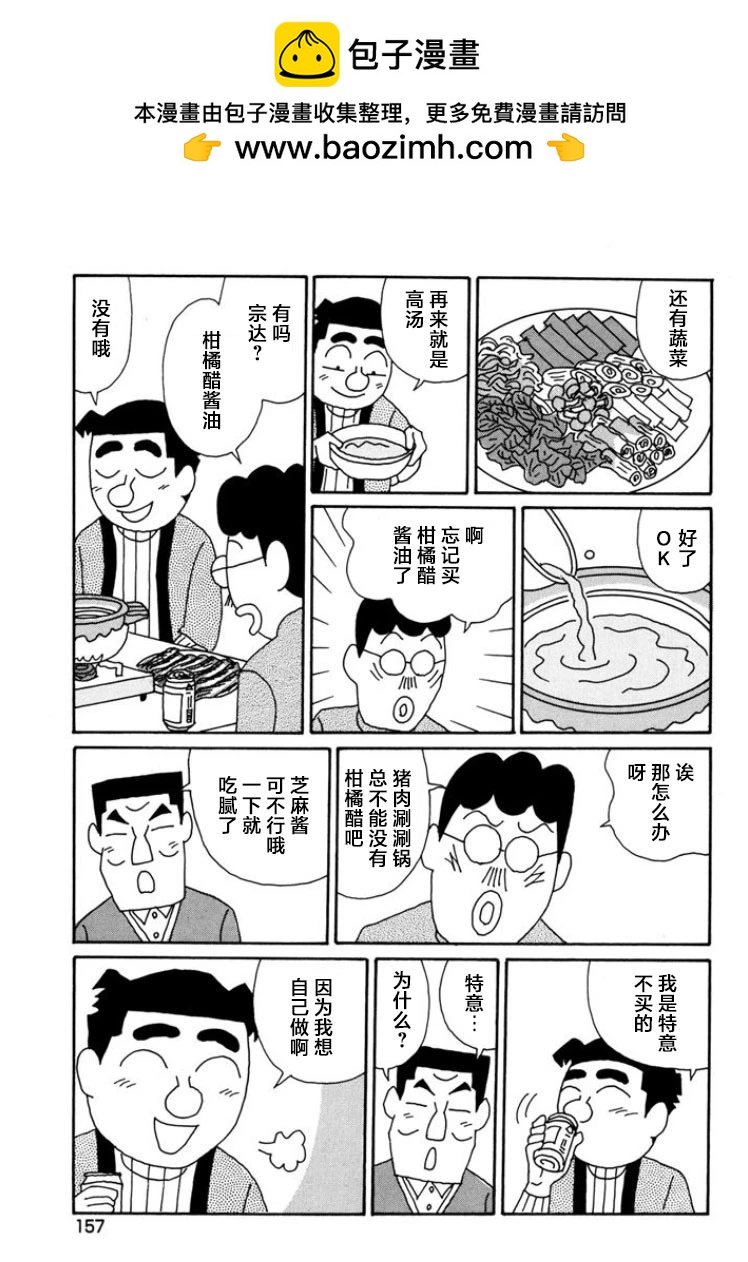 🍴酒之仄径 第796话 第2页