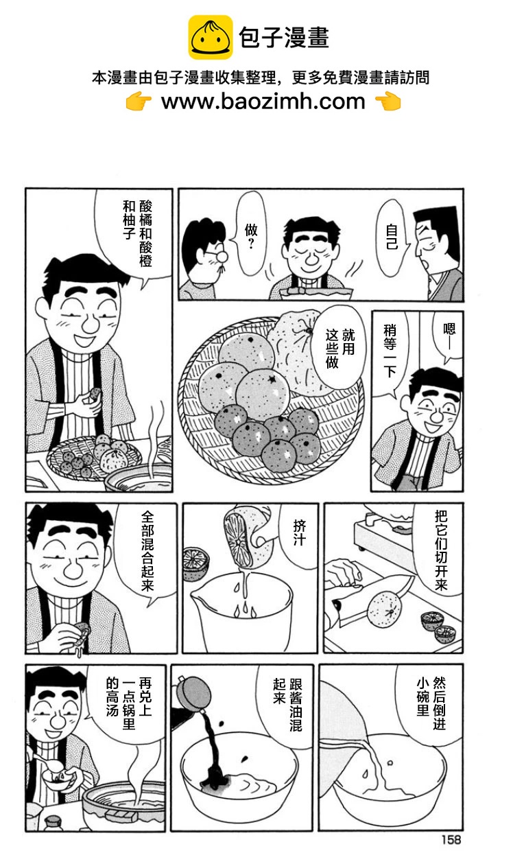 🍴酒之仄径 第796话 第3页