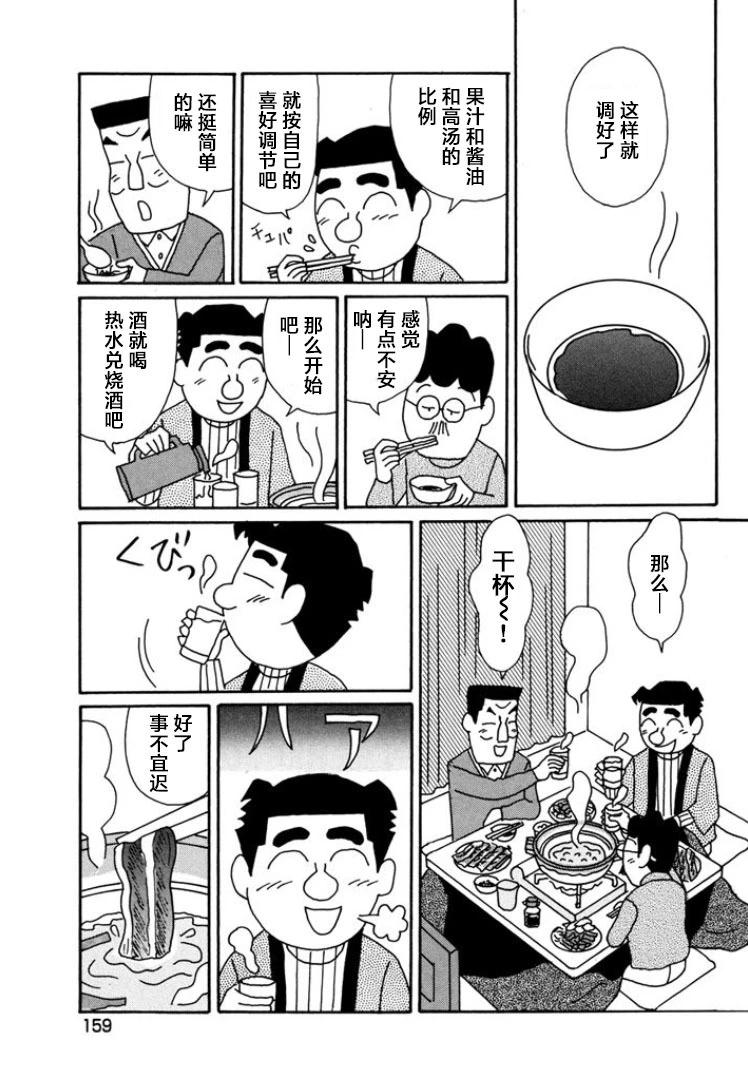 🍴酒之仄径 第796话 第4页