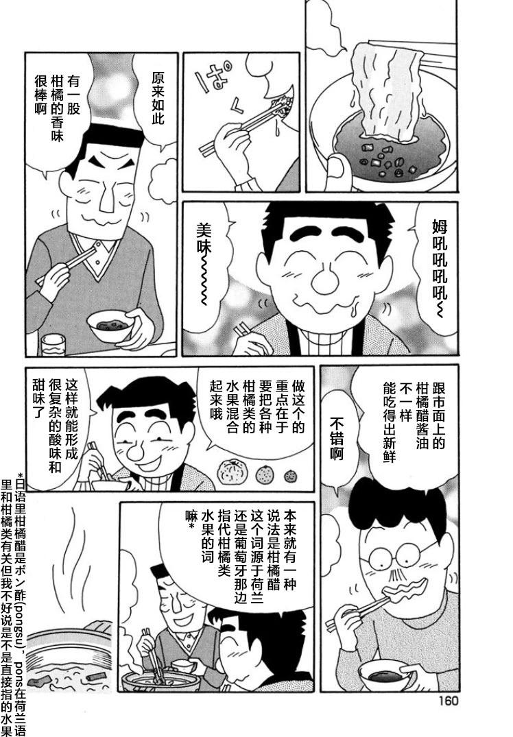 🍴酒之仄径 第796话 第5页