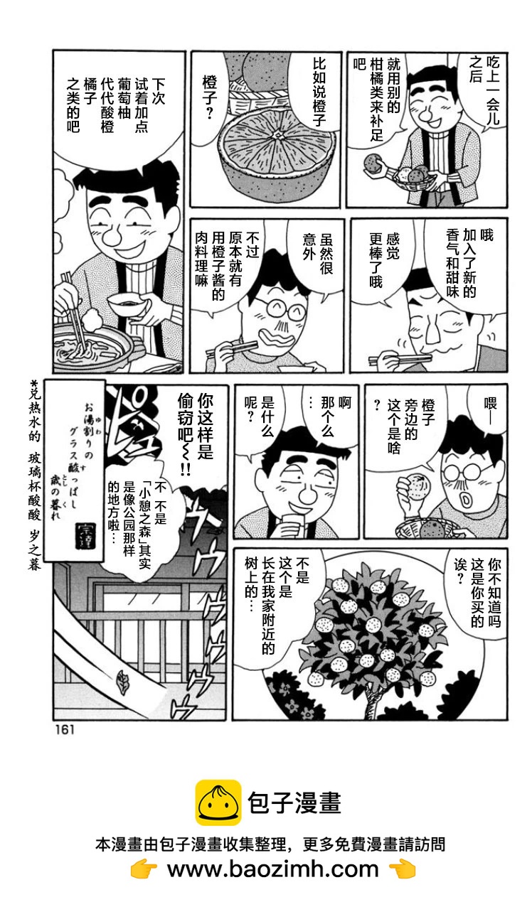 🍴酒之仄径 第796话 第6页