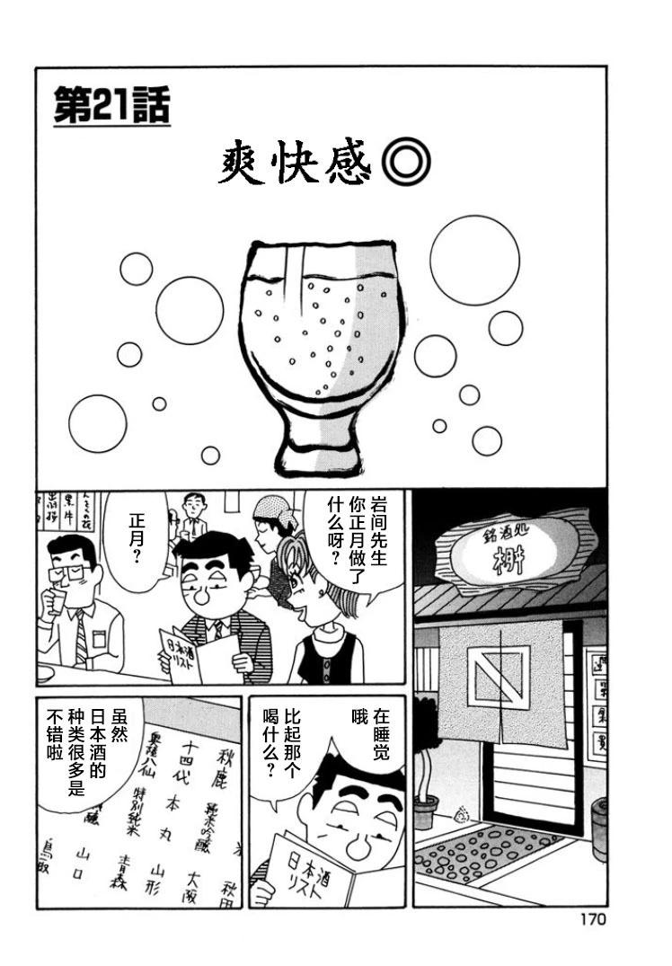🍴酒之仄径 第798话 第1页
