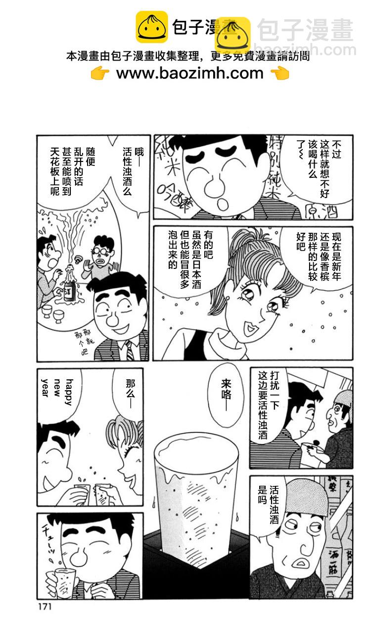 🍴酒之仄径 第798话 第2页