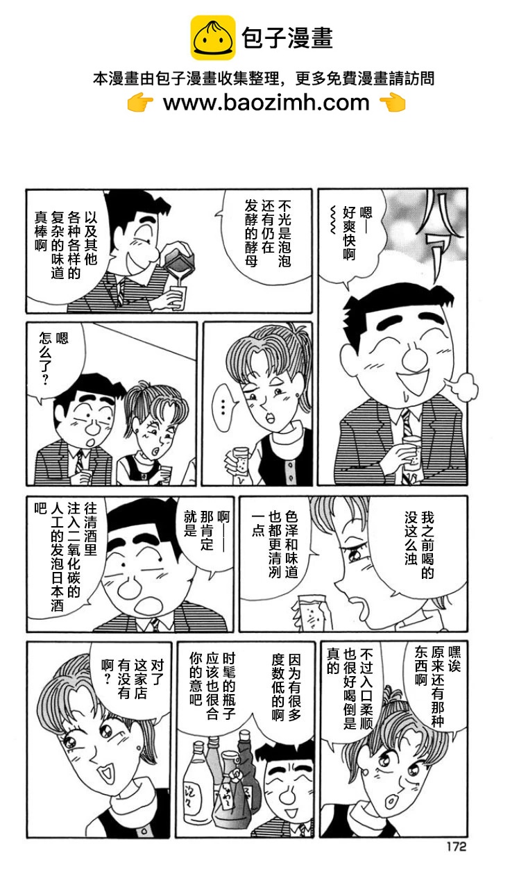 🍴酒之仄径 第798话 第3页