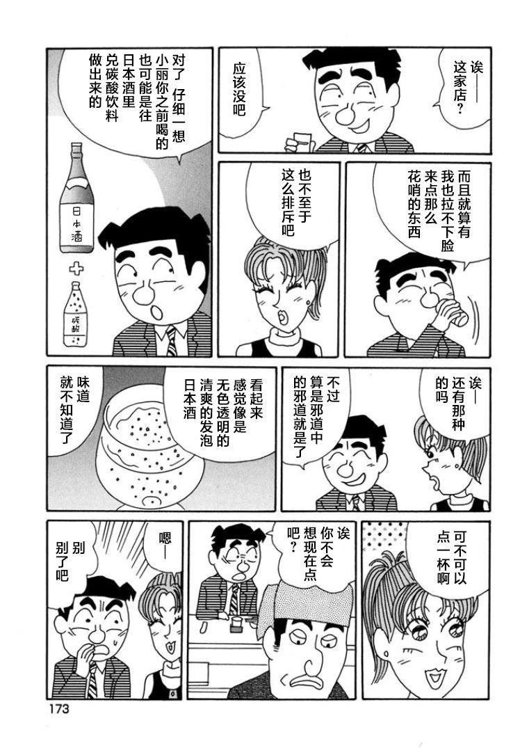 🍴酒之仄径 第798话 第4页