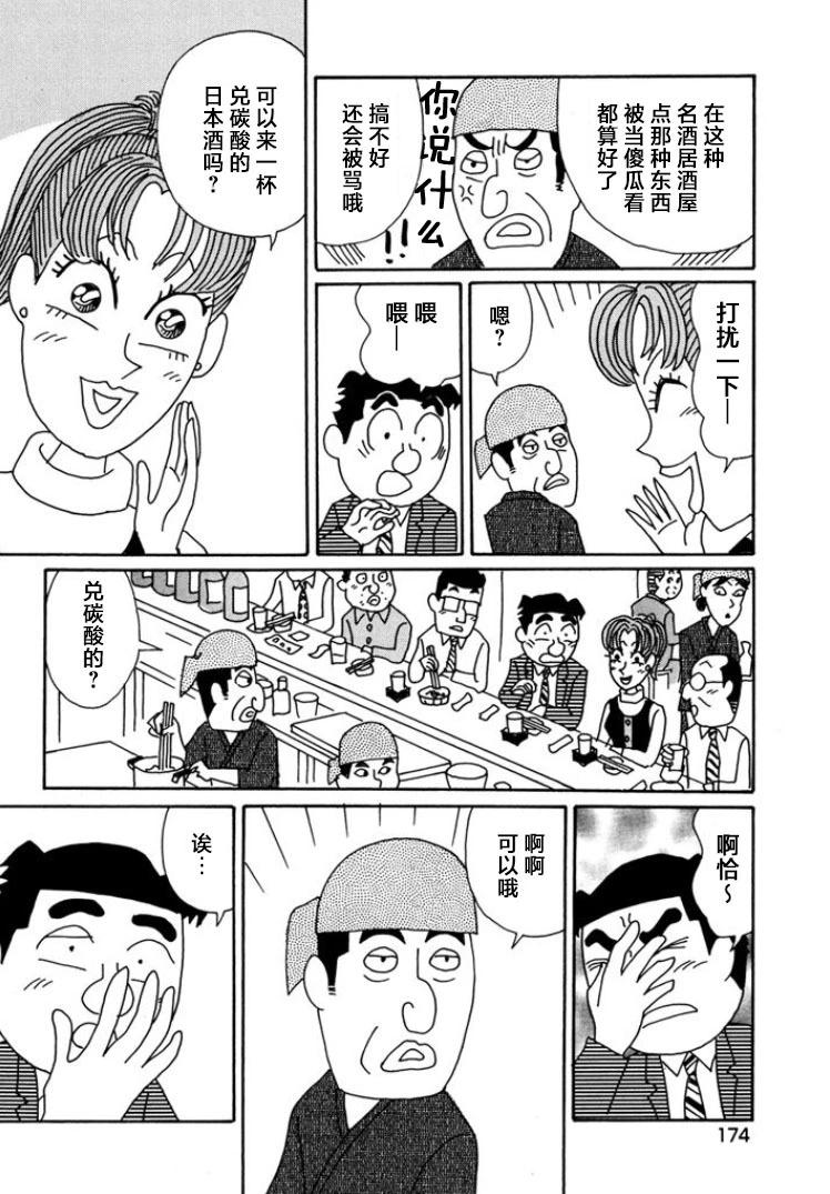 🍴酒之仄径 第798话 第5页
