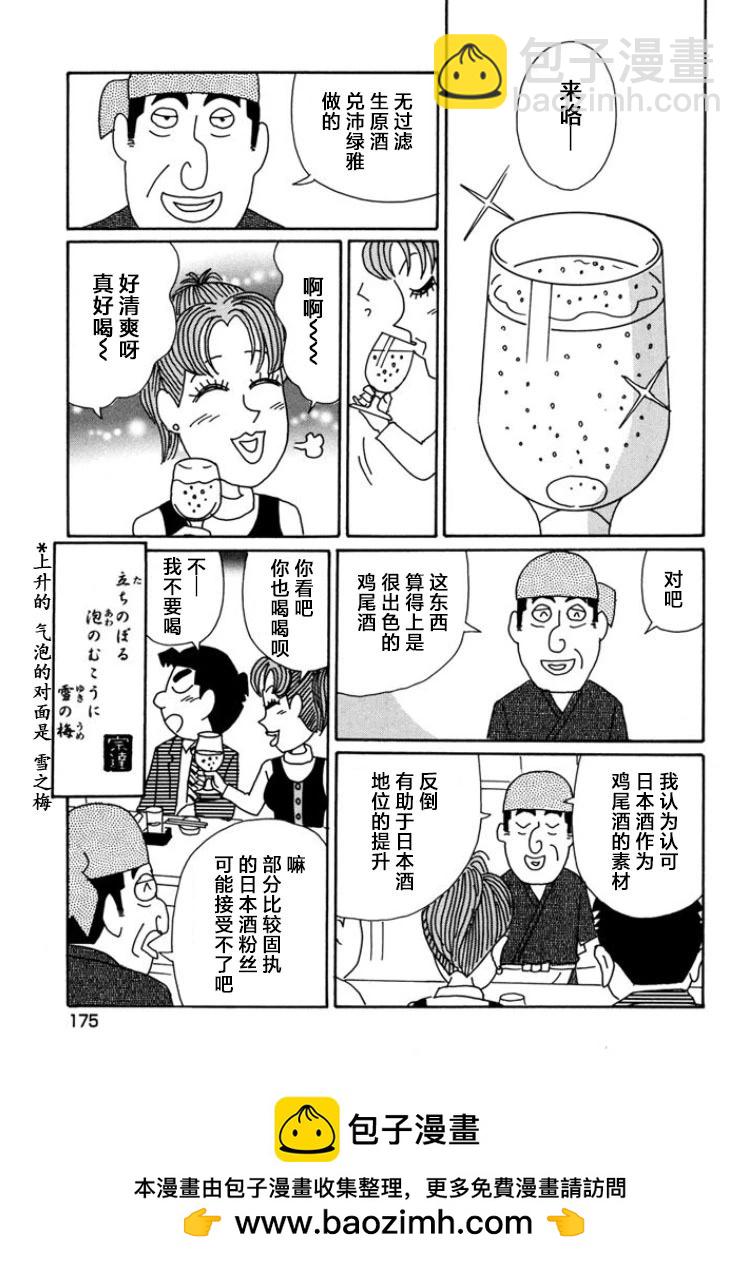 🍴酒之仄径 第798话 第6页