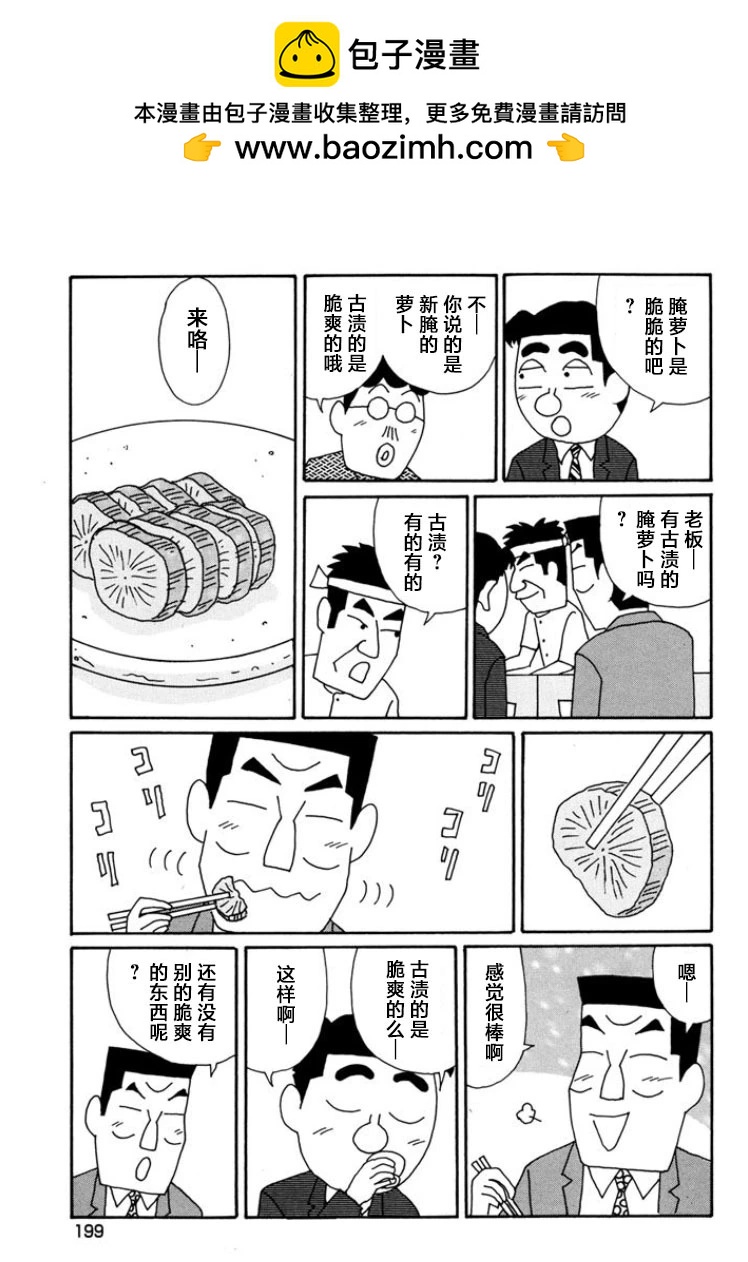 🍴酒之仄径 第802话 第2页