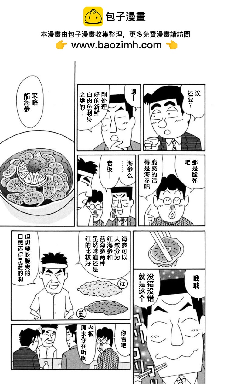 🍴酒之仄径 第802话 第3页