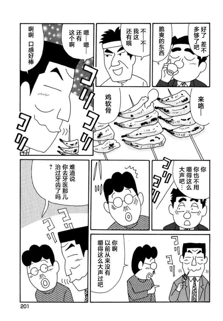 🍴酒之仄径 第802话 第4页