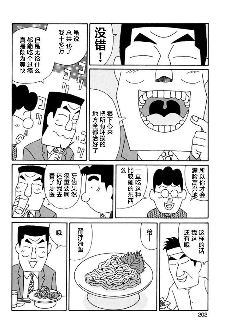 🍴酒之仄径 第802话 第5页