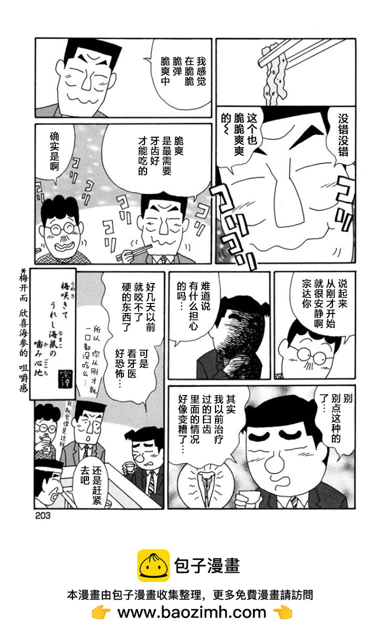 🍴酒之仄径 第802话 第6页