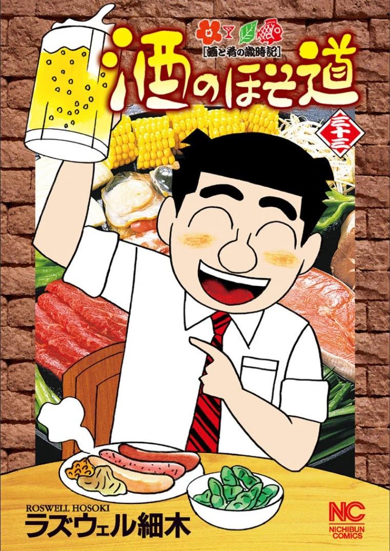 🍴酒之仄径 第804话 第1页