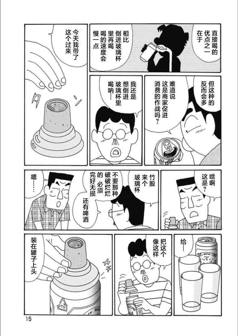 🍴酒之仄径 第804话 第10页