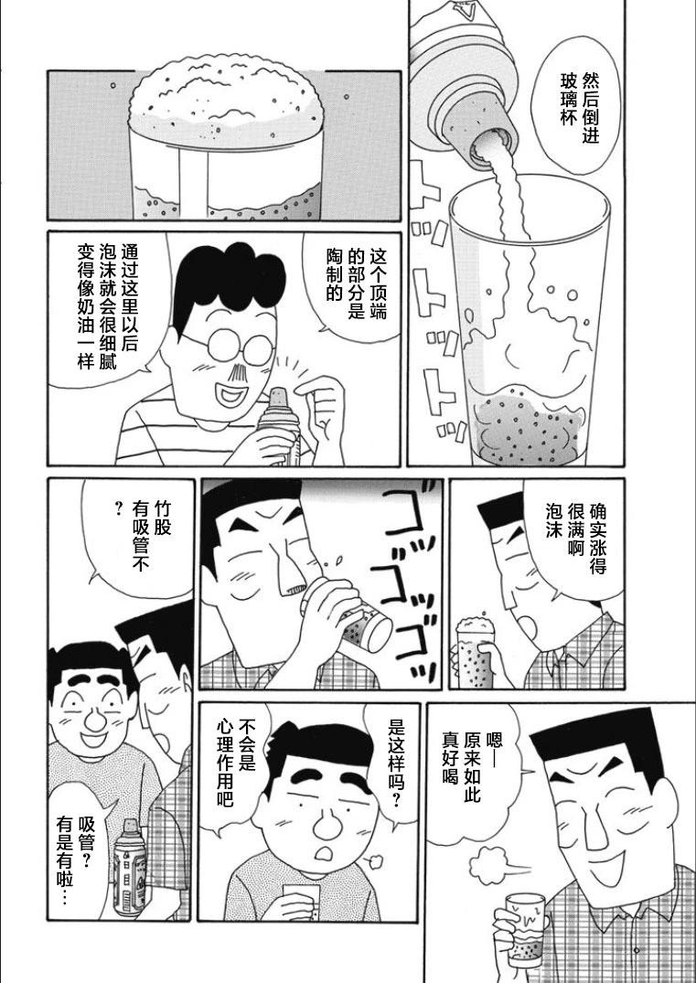 🍴酒之仄径 第804话 第11页