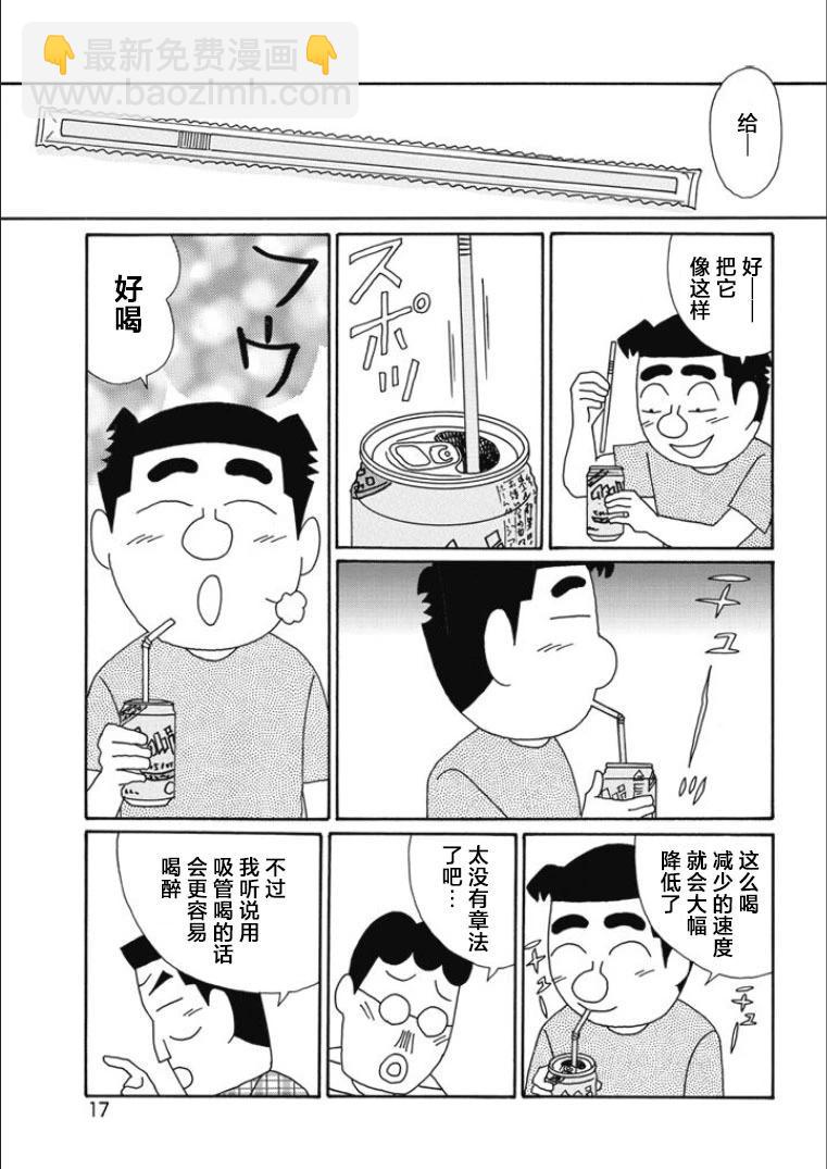 🍴酒之仄径 第804话 第12页