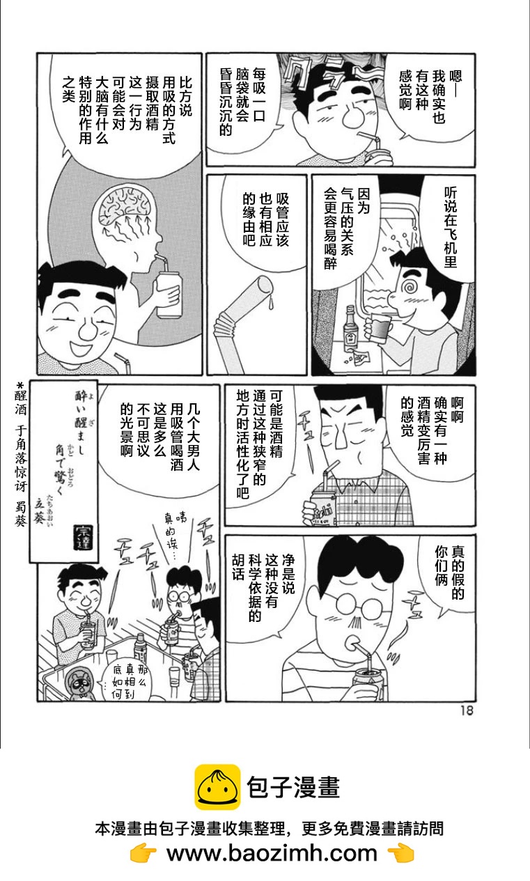 🍴酒之仄径 第804话 第13页