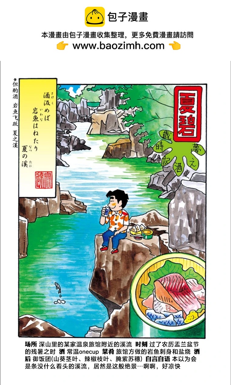 🍴酒之仄径 第804话 第4页