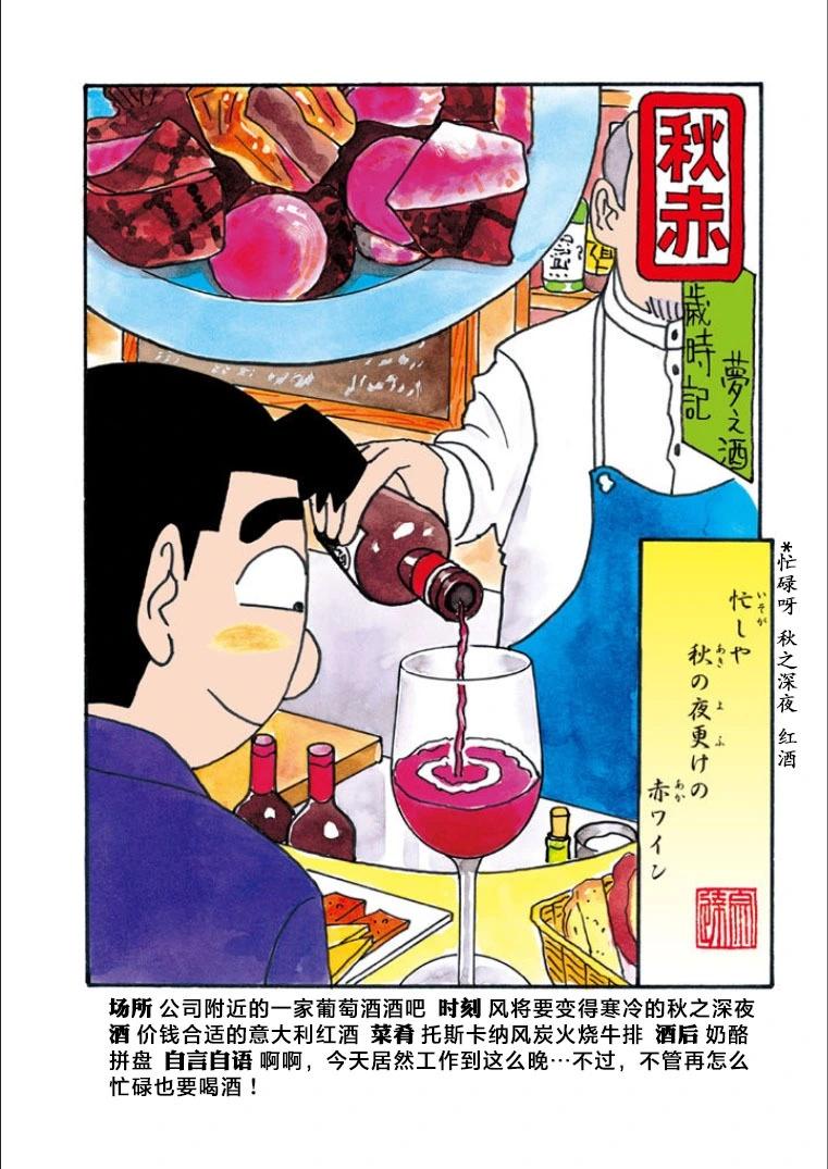 🍴酒之仄径 第804话 第5页