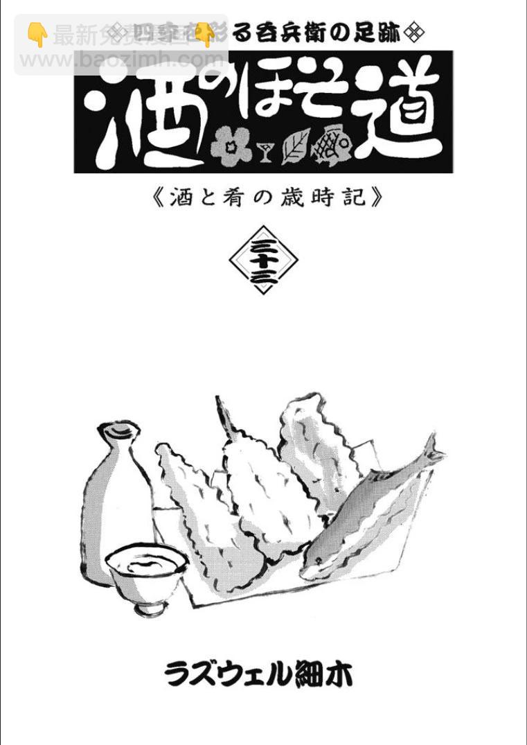 🍴酒之仄径 第804话 第7页