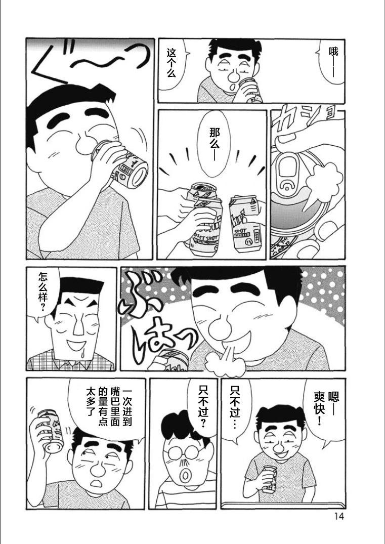 🍴酒之仄径 第804话 第9页