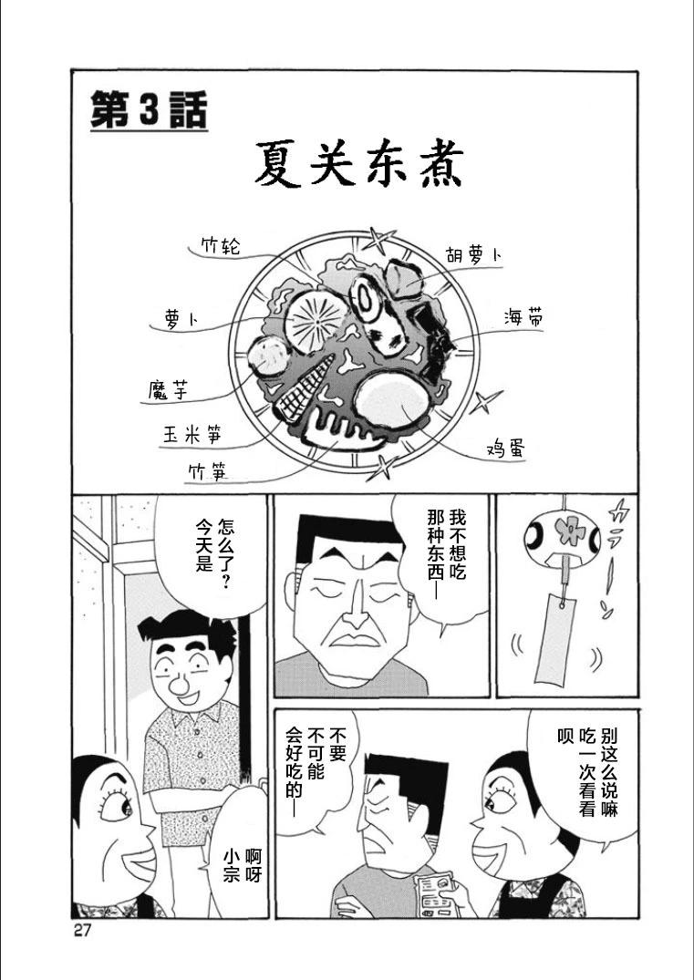 🍴酒之仄径 第806话 第1页