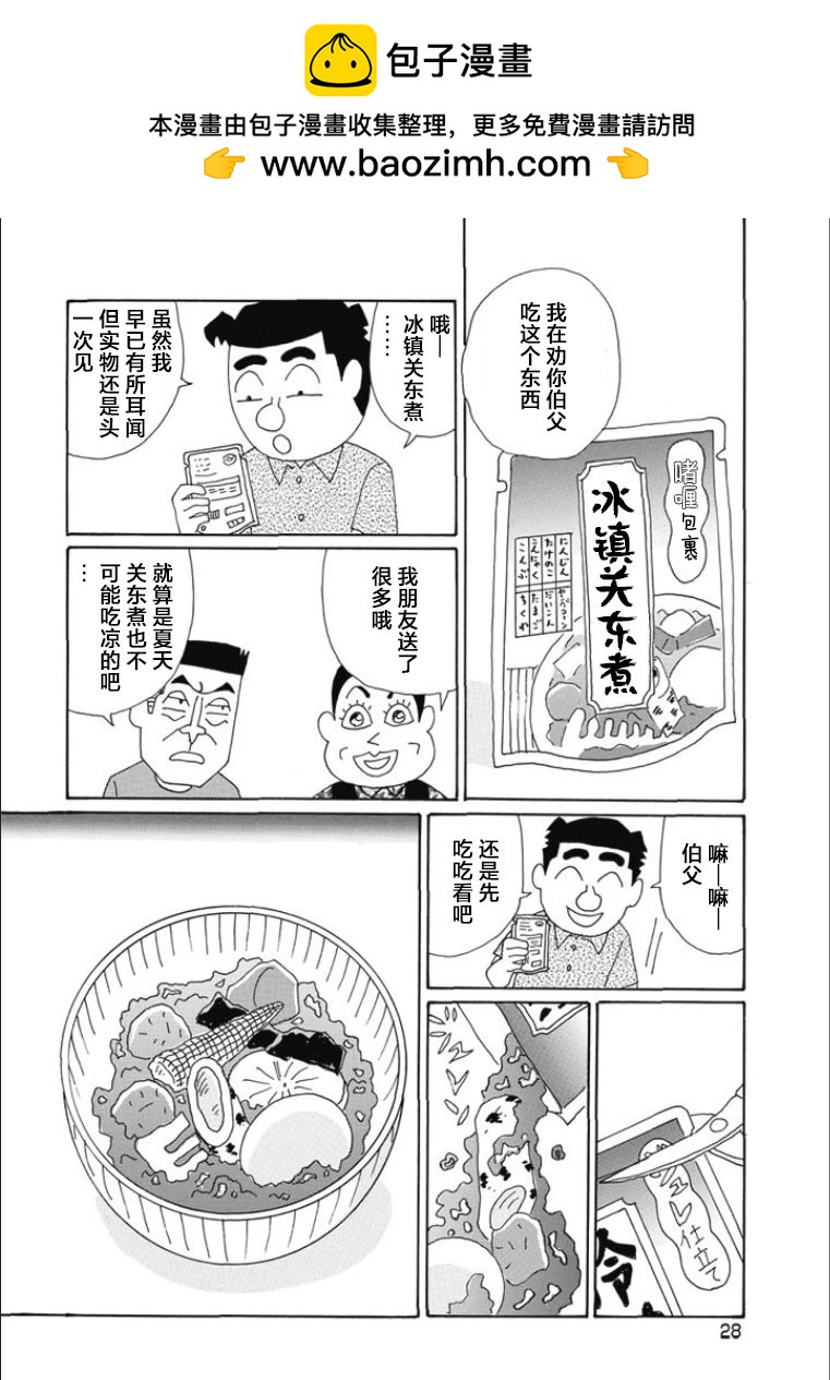 🍴酒之仄径 第806话 第2页