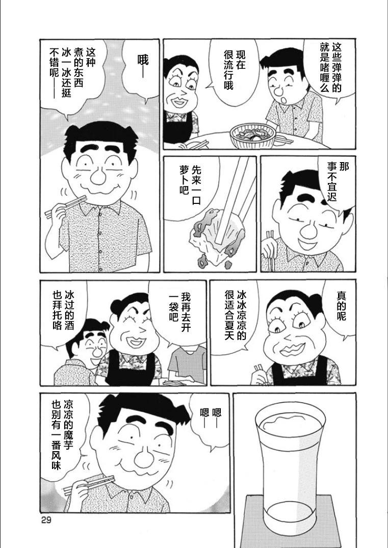 🍴酒之仄径 第806话 第3页
