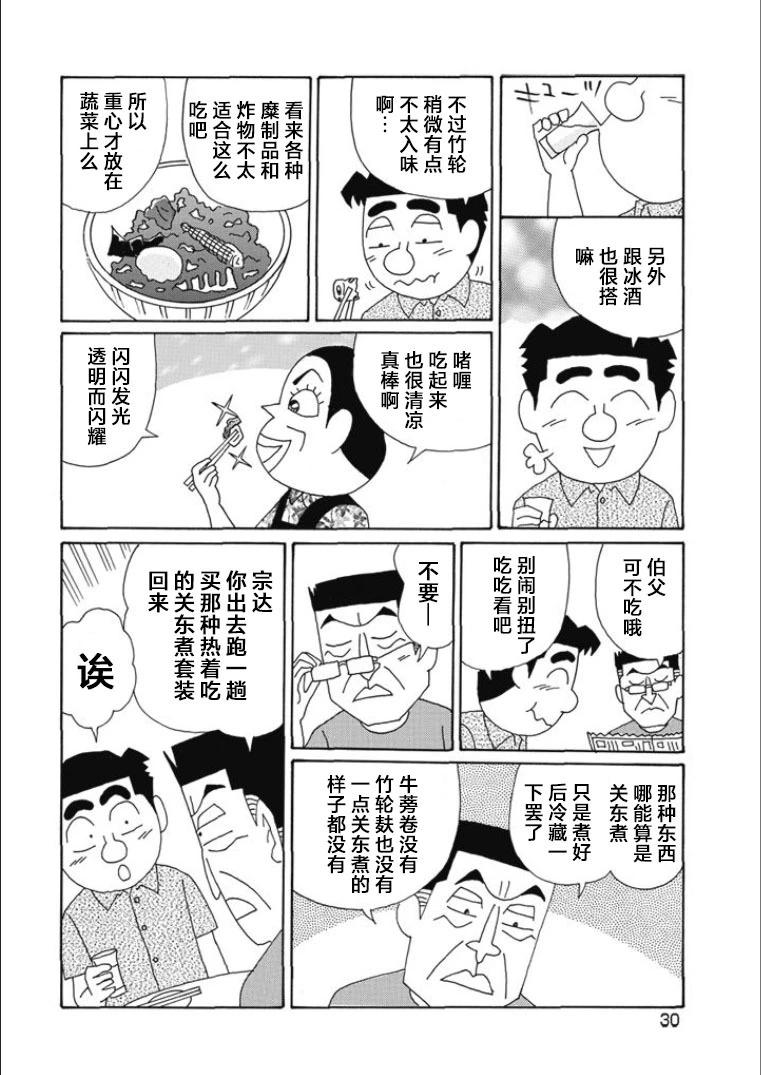 🍴酒之仄径 第806话 第4页