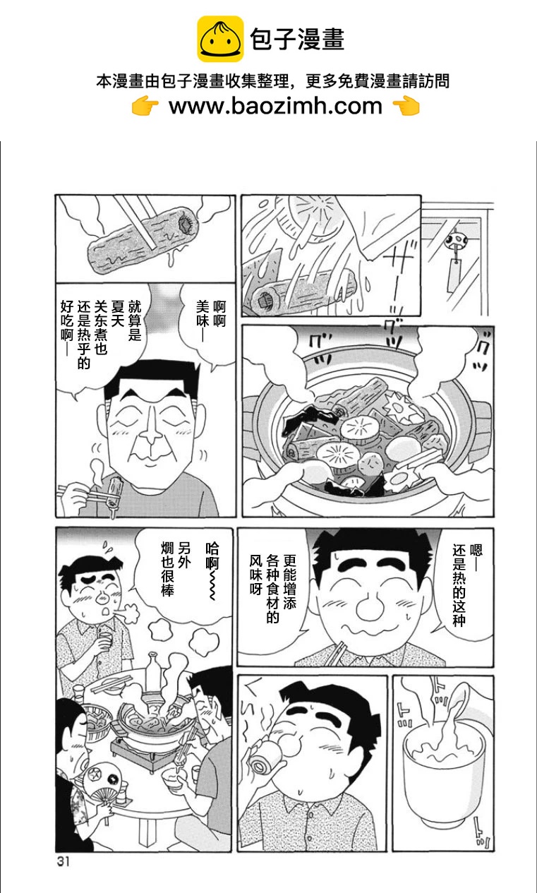 🍴酒之仄径 第806话 第5页