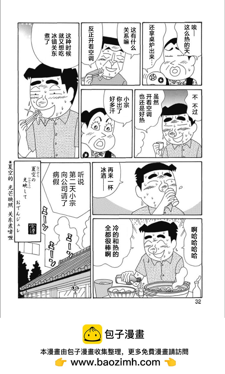 🍴酒之仄径 第806话 第6页