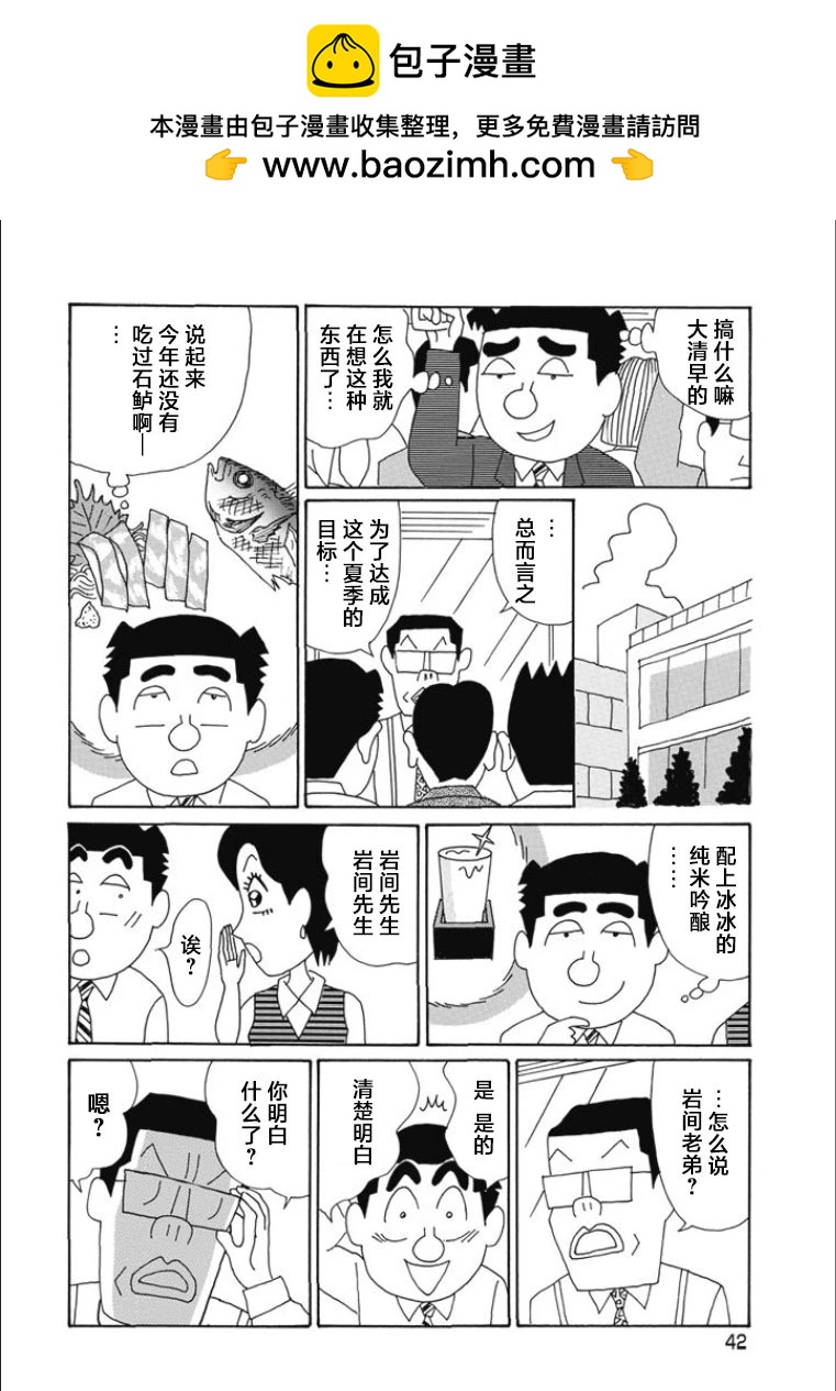 🍴酒之仄径 第808话 第2页