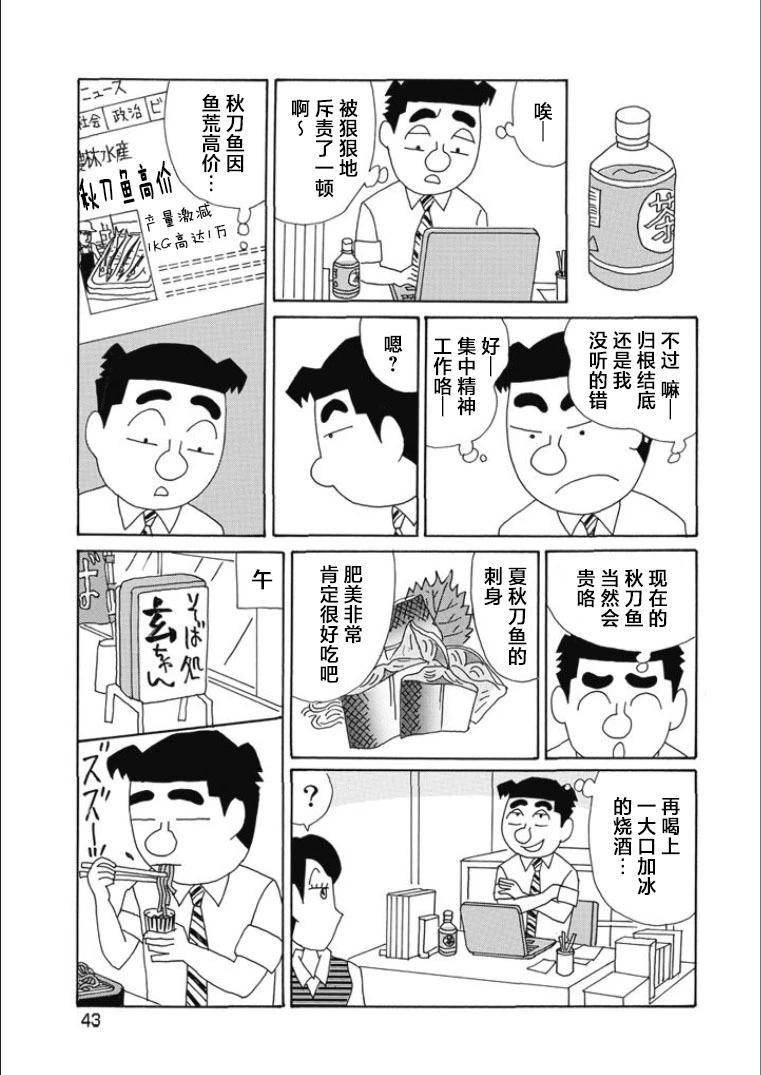 🍴酒之仄径 第808话 第3页