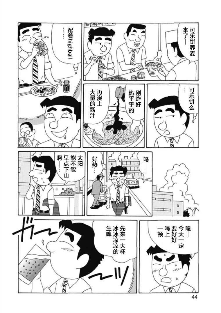 🍴酒之仄径 第808话 第4页