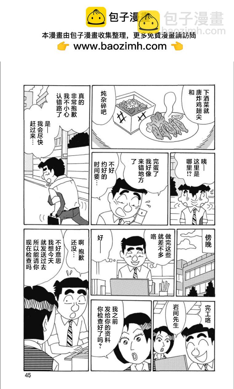 🍴酒之仄径 第808话 第5页