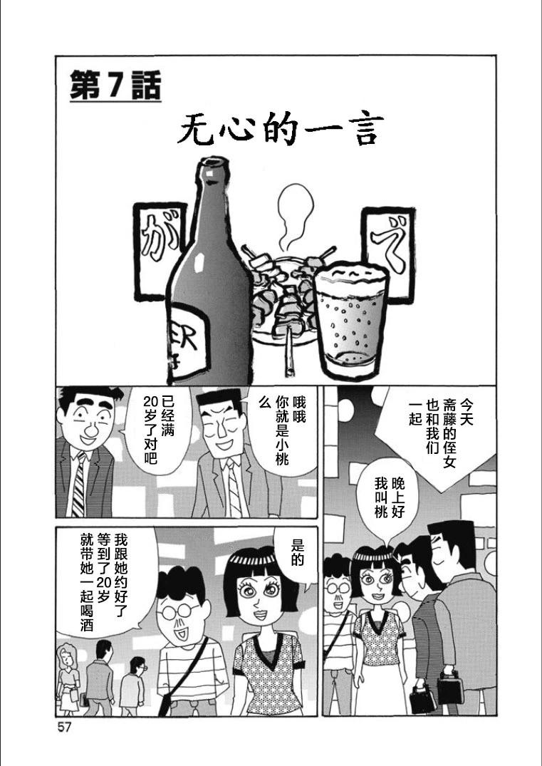 🍴酒之仄径 第810话 第1页
