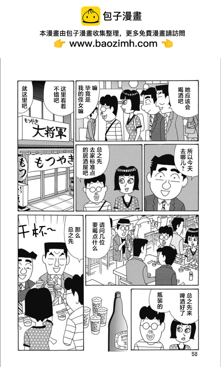 🍴酒之仄径 第810话 第2页