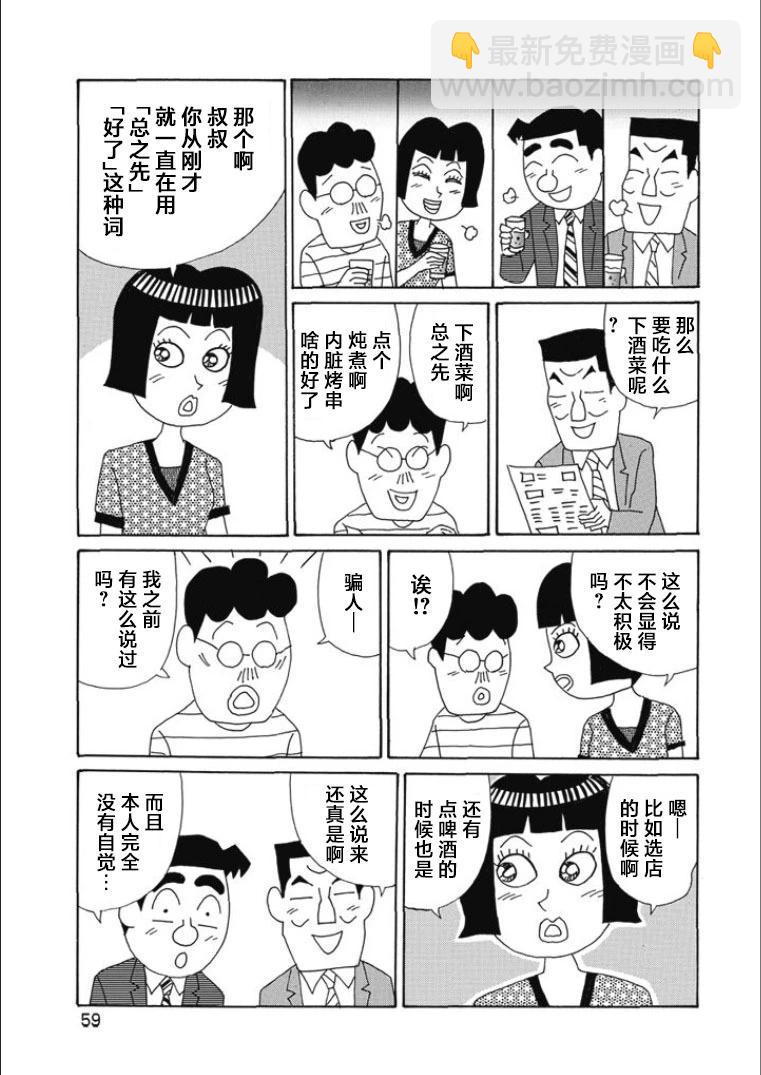 🍴酒之仄径 第810话 第3页