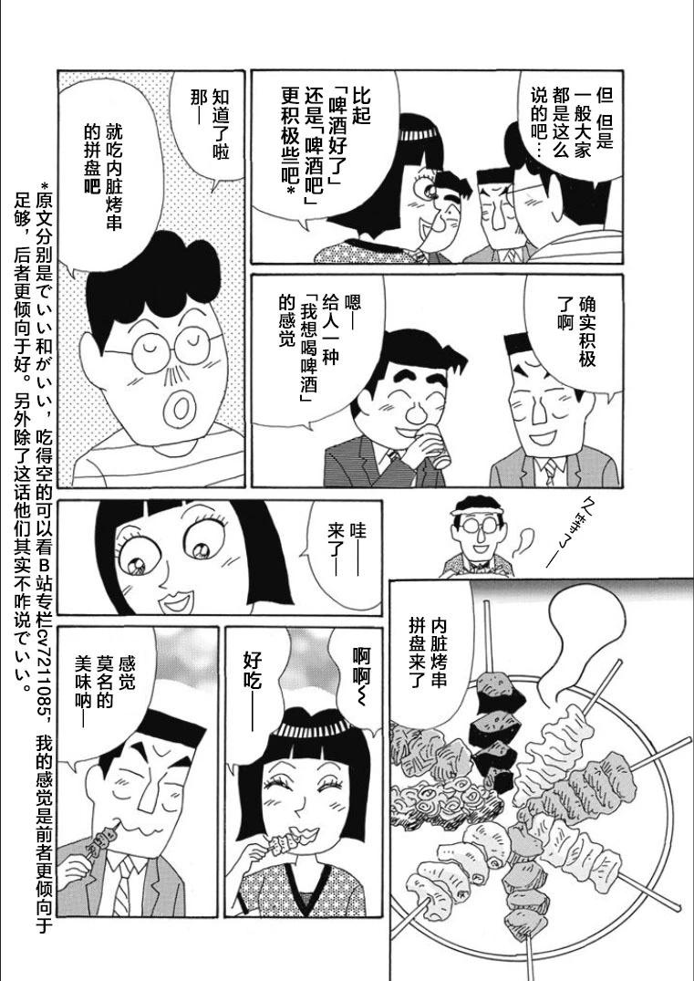 🍴酒之仄径 第810话 第4页