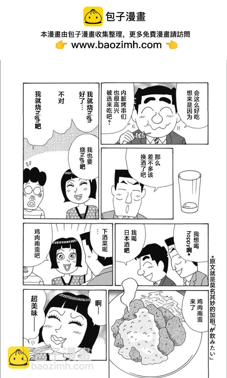 🍴酒之仄径 第810话 第5页