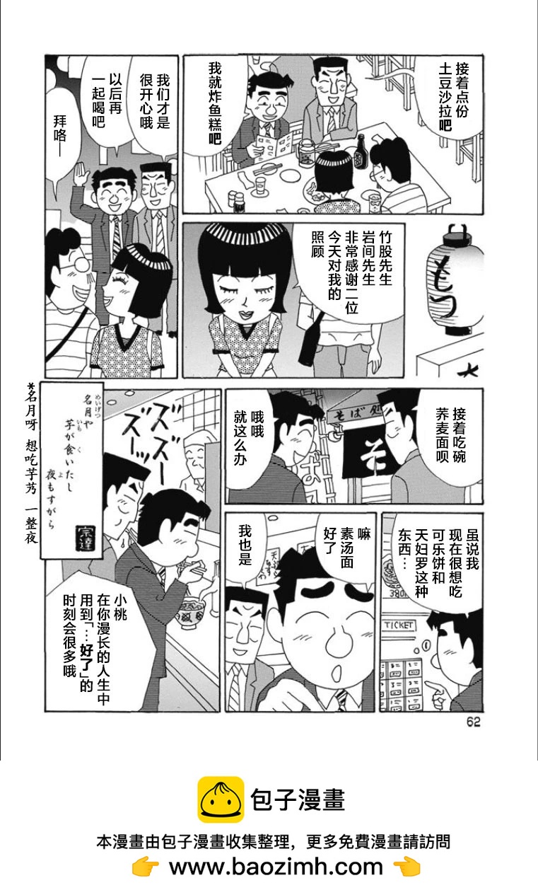 🍴酒之仄径 第810话 第6页